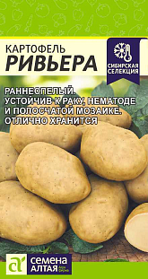Семена Картофель Ривьера