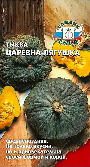 Семена Тыква Царевна лягушка