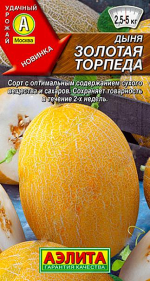 Семена Дыня Золотая торпеда