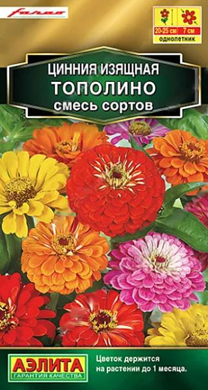 Семена&nbsp;Цинния Тополино смесь сортов. . Компактные размеры куста очень удачно сочетаются с обильнейшим цветением. Аккуратный, низкорослый кустик высотой 20-25 см. буквально усыпан крупными (диаметром 7 см.), густомахровыми соцветиями. Цветки по форме напоминают георгинчики, каждый цветок держится на кусте до месяца. Смесь идеально подходит для горшечного выращивания. В цветниках будет незаменима в низком бордюре, на передних планах миксбордеров, в ковровых по садках на больших участках. Рекомендуется для профессионального озеленения.<br>
 <br>
 Циннии – растения теплолюбивые, быстрорастущие, относительно засухоустойчивые. Предпочитают солнечные участки с дренированными почвами среднего плодородия, нейтральной кислотности. В южных регионах возможен безрассадный способ выращивания.<br>