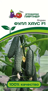 Семена Огурец ФУЛЛ ХАУС F1