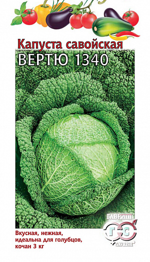 Семена Капуста савойская Вертю 1340