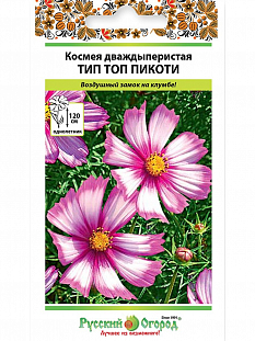 Семена Космея Тип Топ Пикоти (дваждыперистая)