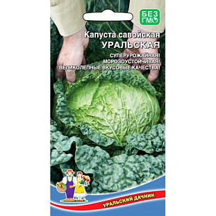 Семена Капуста савойская Уральская