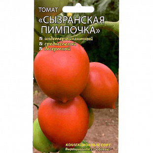 Семена Томат Сызранская пимпочка