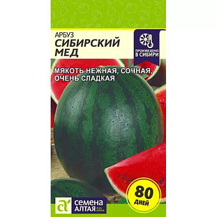 Семена Арбуз Сибирский Мед