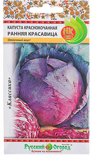 Семена Капуста краснокочанная Ранняя красавица