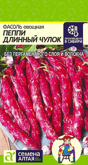 Семена Фасоль Пеппи Длинный чулок