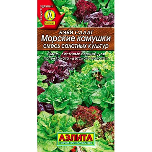 Семена Бэби салат Морские камушки, смесь