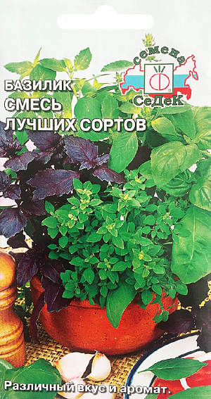 Семена Базилик Смесь лучших сортов