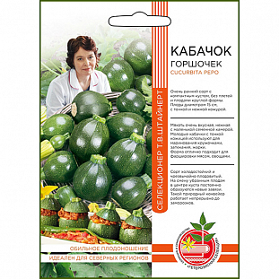 Семена Кабачок Горшочек