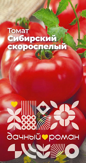Семена Томат Сибирский скороспелый