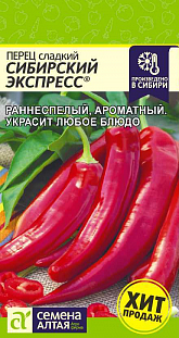 Семена Перец сладкий Сибирский Экспресс