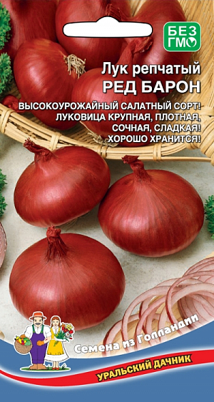 Семена Лук репчатый Ред Барон