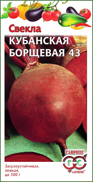Семена Свекла Кубанская Борщевая 43