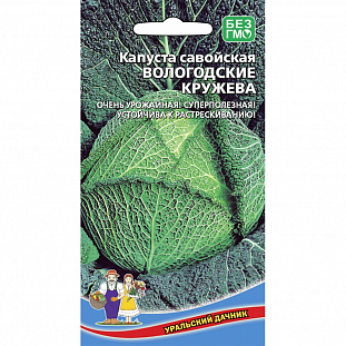 Семена Капуста савойская Вологодские кружева