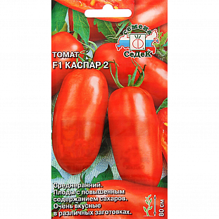 Семена Томат Каспар 2 F1