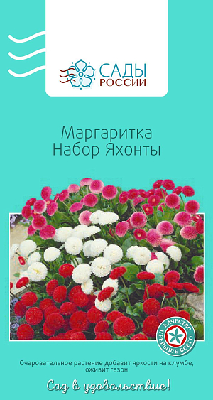 Маргаритка Яхонты набор 0,05гр из каталога Маргаритка Маргаритка Яхонты набор
Растения компактные с махровыми соцветиями-корзинками диаметром до 5 см. Сеять рекомендуется в индивидуальные емкости, чтобы в дальнейшем пересаживать саженцы в грунт вместе с земляным комом. Посеянные семена слегка присыпают песком или грунтом. На второй год цветы начинают цвести в мае, продолжая радовать пышным цветением все лето. Зимо- и холодостойка, на зиму укрывают лапником.