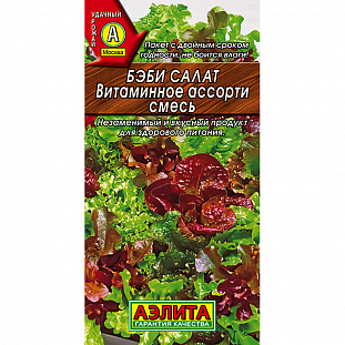 Семена Бэби салат Витаминное ассорти, смесь
