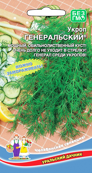 Семена Укроп Генеральский