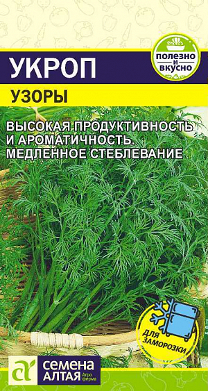 Семена Укроп Узоры