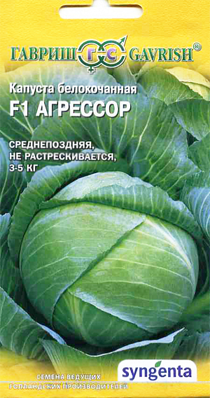 Семена Капуста белокочанная Агрессор F1