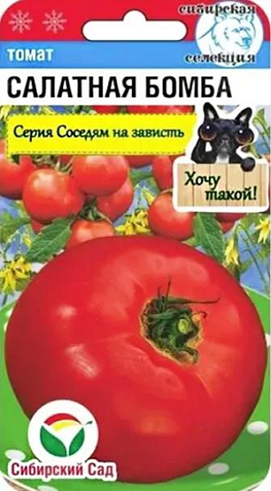 Семена Томат Салатная бомба