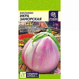 Семена Баклажан Икра Заморская