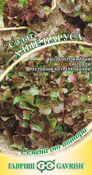 Семена Салат Алые паруса
