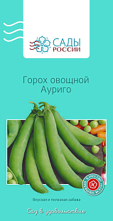 Семена Горох Ауриго