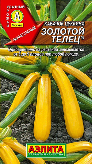 Семена Кабачок цуккини Золотой телец
