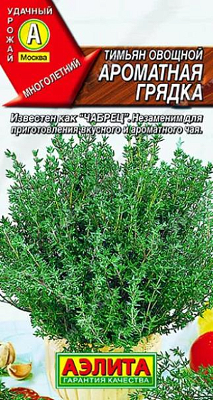 Семена Тимьян овощной Ароматная грядка