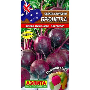 Семена Свекла Брюнетка столовая