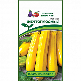 Семена Кабачок Желтоплодный