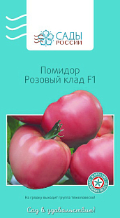 Семена Томат Розовый клад F1