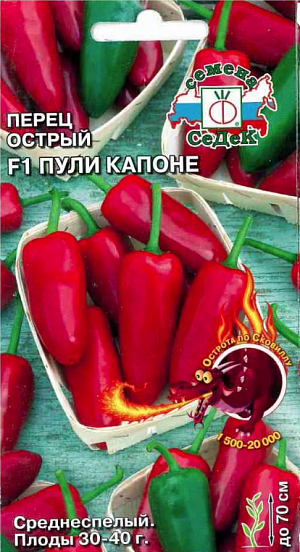 Семена Перец острый Пули Капоне F1