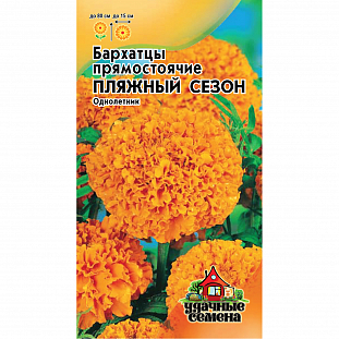 Семена Бархатцы Пляжный сезон прямостоячие