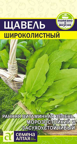 Семена Щавель Широколистный