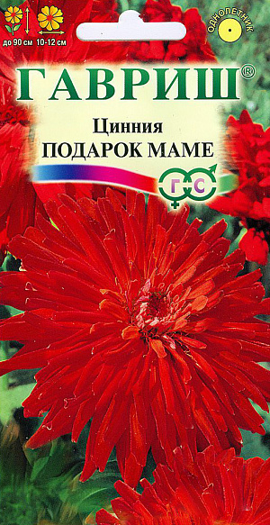 Семена Цинния Подарок Маме.
Однолетник. Растение высотой 60-90 см. Соцветия — корзинки 10-12 см в диаметре, красного цвета. 
Размножают семенами через рассаду, так как цинния чувствительна даже к самым легким заморозкам. 
Перед посевом семена желательно замочить. Посев в апреле, на глубину 1 см. 
Высадка в цветник производится после окончания весенних заморозков, выдерживая расстояние между растениями 30-35 см. 
Если рассада вытянулась, ее можно заглубить, так как у цинний быстро образуются придаточные корни.
На юге циннию размножают прямым посевом в грунт в апреле-мае с последующим прореживанием. 
Начало цветения через 2,5 месяца после посева. Цветет очень обильно и продолжительно с середины июня до заморозков.
Каждый цветок держится на растении долго, до 35 дней. Используют в клумбах, рабатках, больших массивах и для срезки. 
Особенно хорошо циннии смотрятся группой. Цветы долго стоят в воде, сохраняя яркость окраски. Их срезают, когда соцветие раскроется на 3/4, концы стеблей обжигают или обрезают в горячей воде. Подвядшему букету цинний можно вернуть свежесть, поместив его в горячую воду и предварительно обновив нижний косой срез.