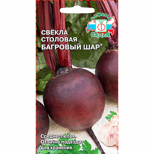 Семена Свекла Багровый шар