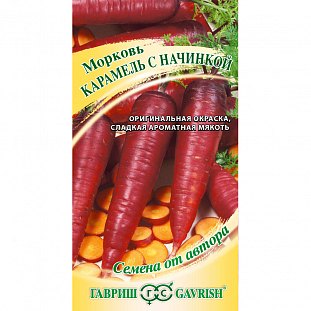Семена Морковь Карамель с начинкой