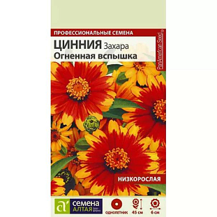 Семена Цинния Захара Огненная вспышка