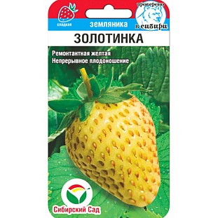 Семена Земляника (клубника) Золотинка