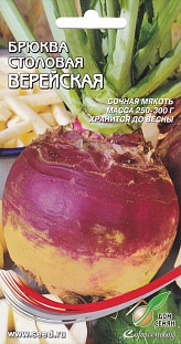 Брюква столовая Верейская