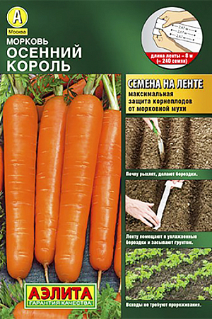 Семена Морковь Осенний король (лента)