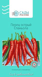 Семена Перец острый Спаньола
