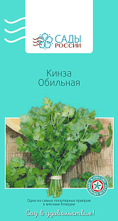 Семена Кинза Обильная