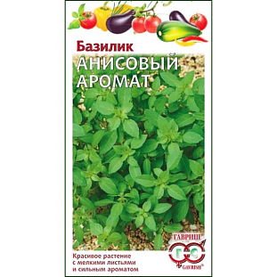 Семена Базилик Анисовый аромат
