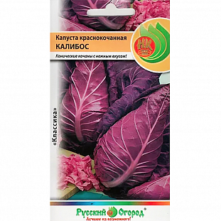 Семена Капуста краснокочанная Калибос