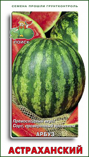 Семена Арбуз Астраханский